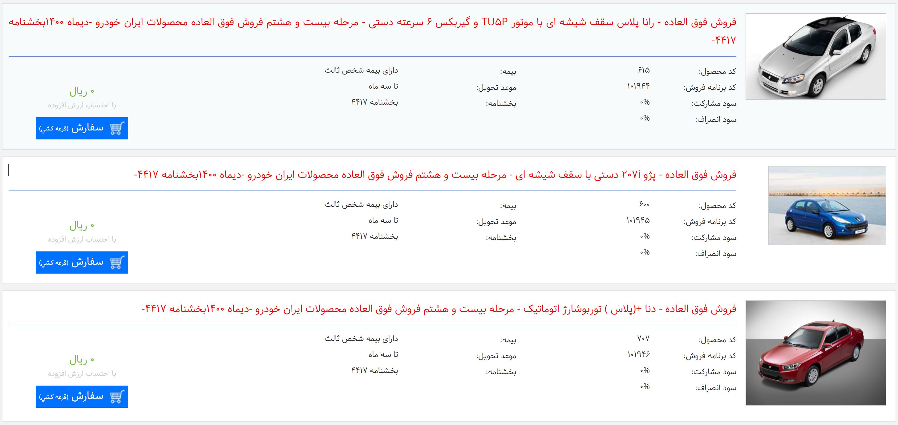 صفحه ایران خودرو باربری عدالت بار