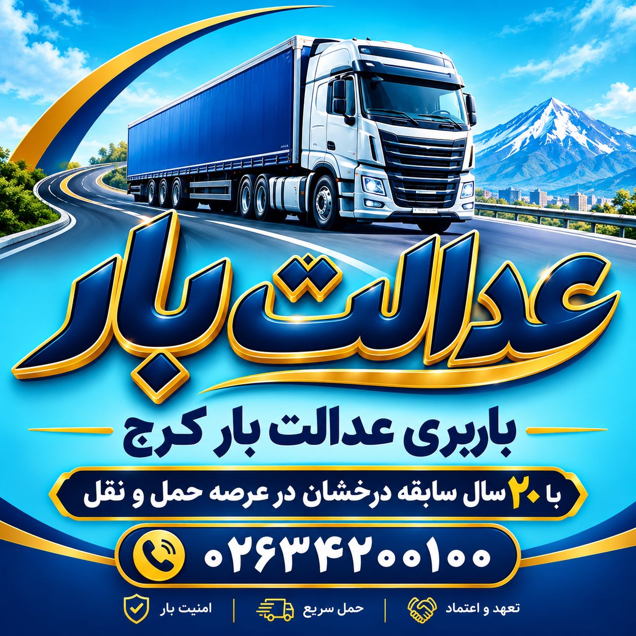 تریلی و ناوگان سنگین باربری عدالت بار